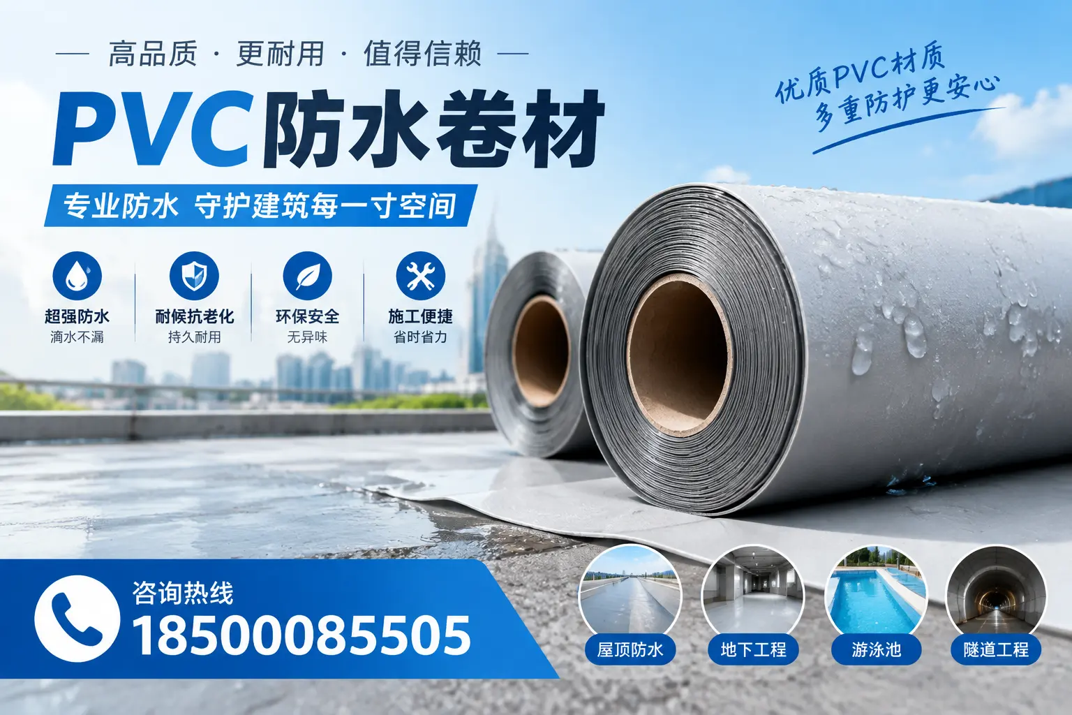 如何评估PVC防水卷材的性价比?兰州消费者必读