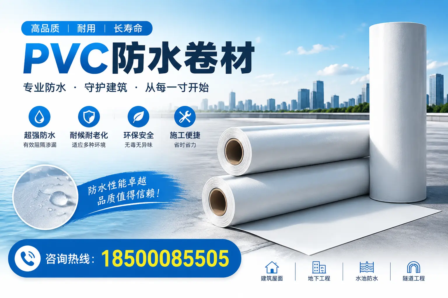 如何正确使用PVC防水卷材,提升家居防水效果,适合兰州的用户